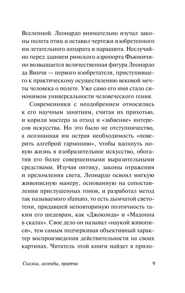 Сказки, легенды, притчи